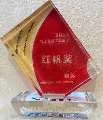 我公司获得工业设计红帆奖