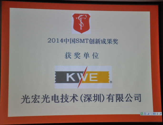 光宏荣获得2014中国SMT创新成果奖和最佳用户服务奖